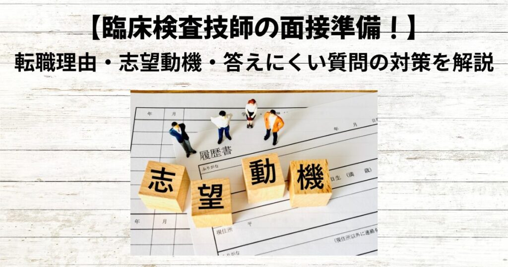 【いよいよ面接！】やっておきたい３つの面接準備と当日の注意点