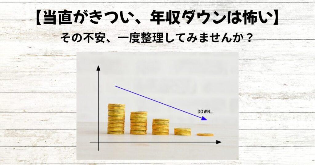 【臨床検査技師】当直がきつい。日勤のみで年収ダウンを判断する３つの基準